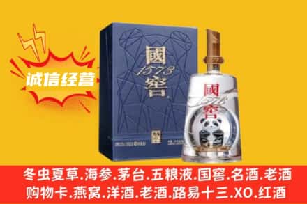 毕节名酒回收国窖1573熊猫.jpg